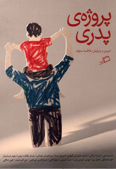 پروژه ی پدری